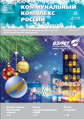 № 1 (139) январь 2016