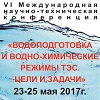 Водоподготовка и водно-химические режимы ТЭС. Цели и задачи