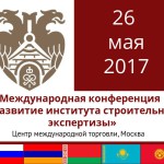 РАЗВИТИЕ ИНСТИТУТА СТРОИТЕЛЬНОЙ ЭКСПЕРТИЗЫ