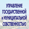 Управление государственной и муниципальной собственностью 2017 Осень