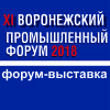 11-й ВОРОНЕЖСКИЙ ПРОМЫШЛЕННЫЙ ФОРУМ 2018