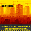 Стимэкспо