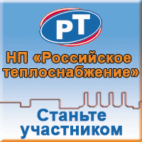 Теплоснабжение-2019