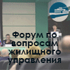 Система управления жилищным фондом России