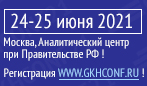 ЖКХ БУДУЩЕГО 2021. АКТУАЛЬНЫЕ ВОПРОСЫ И РЕШЕНИЯ