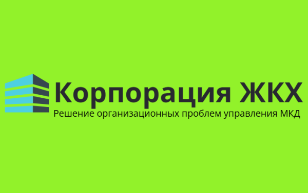 Корпорация ЖКХ